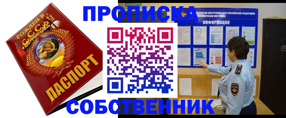 временная регистрация в квартире в Красноярске