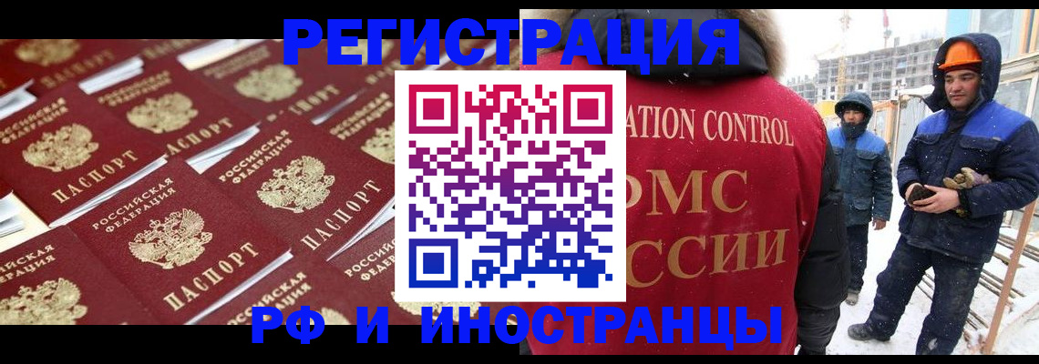 прописка иностранных граждан в Красноярске