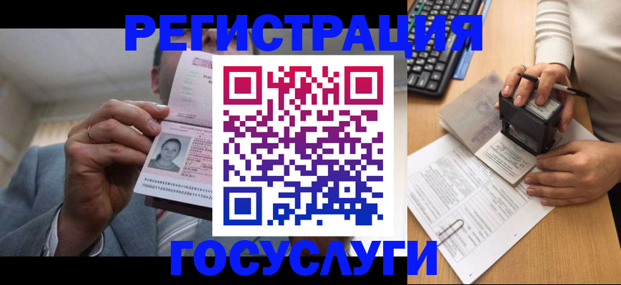 регистрация в Красноярске