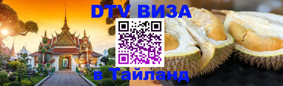 Visa в Таиланд 